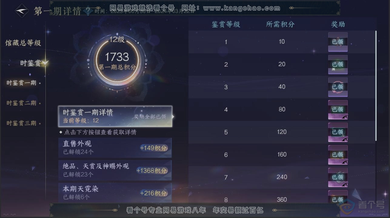 NSH222365逆水寒手游账号详情图21 NSH222365逆水寒手游账号详情图21