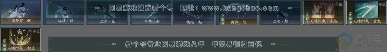NSH222365逆水寒手游账号详情图24 NSH222365逆水寒手游账号详情图24