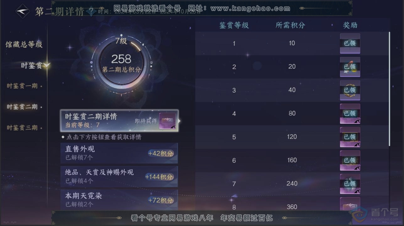 NSH222365逆水寒手游账号详情图19 NSH222365逆水寒手游账号详情图19