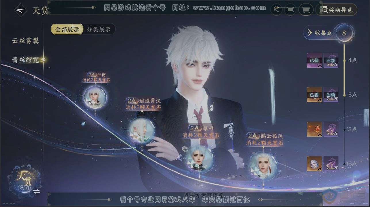 NSH222365逆水寒手游账号详情图30 NSH222365逆水寒手游账号详情图30