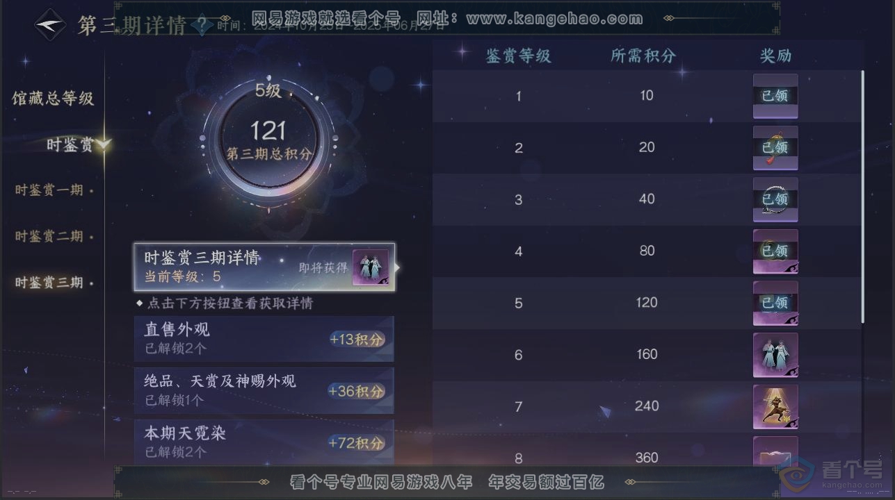 NSH222366逆水寒手游账号详情图20