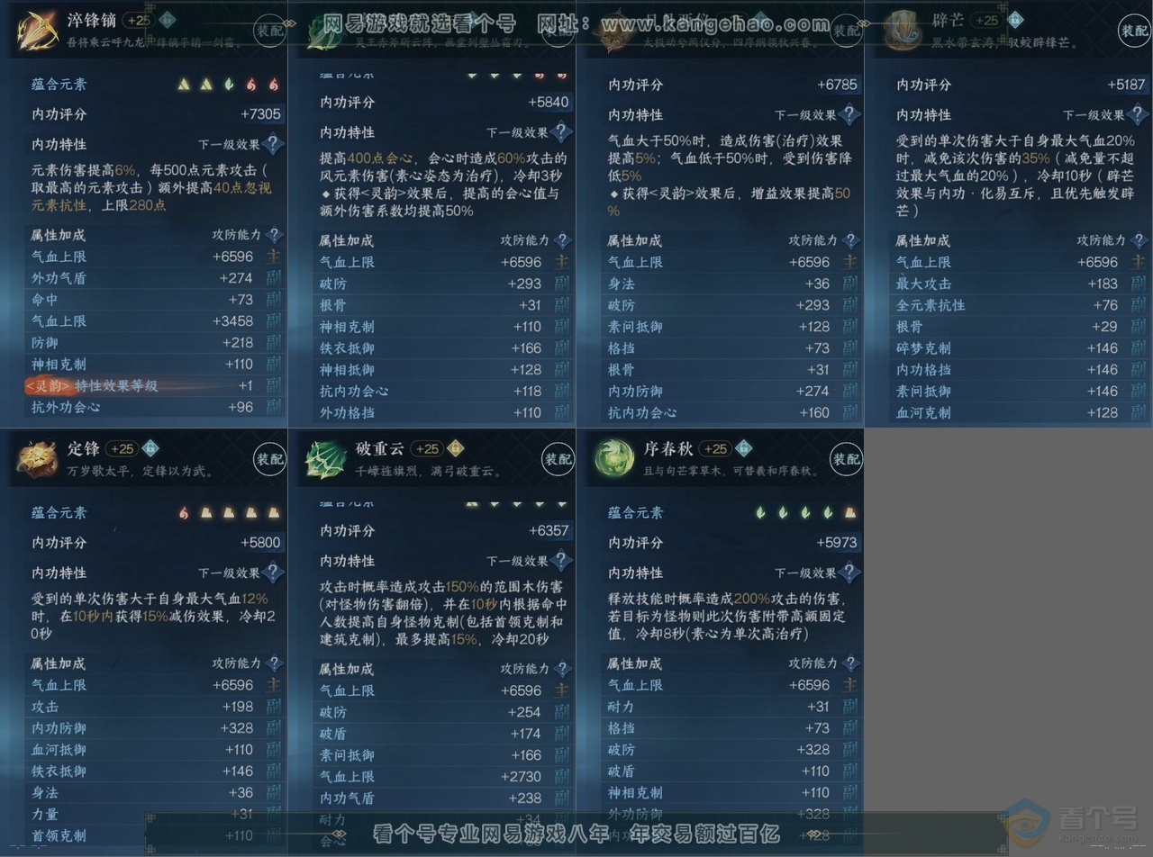 NSH222366逆水寒手游账号详情图14