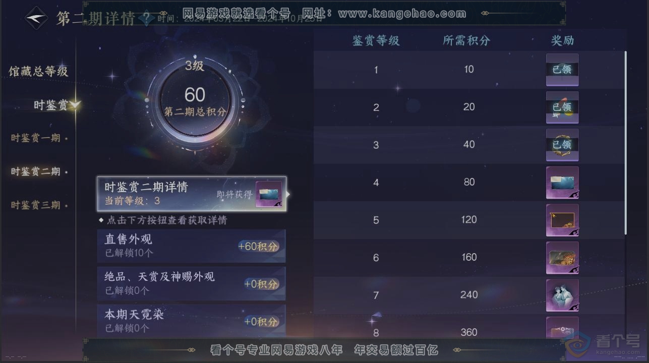 NSH222366逆水寒手游账号详情图19