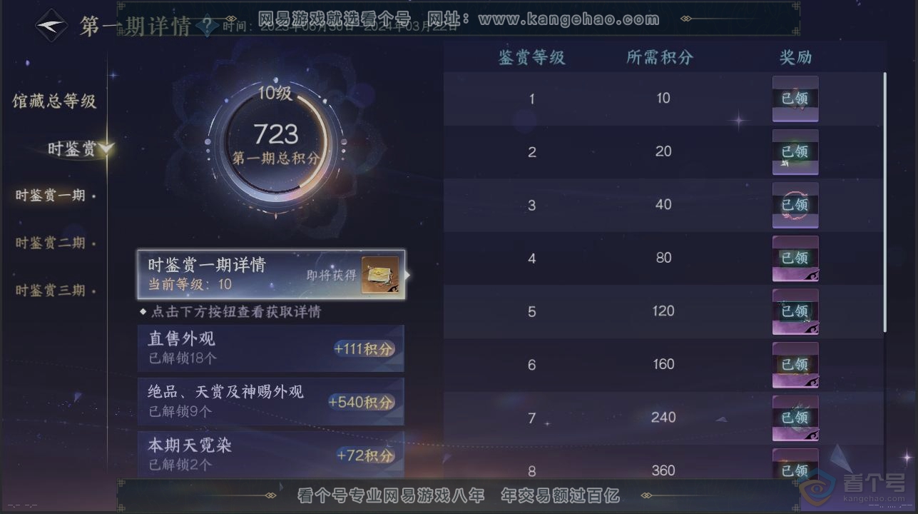 NSH222367逆水寒手游账号详情图22