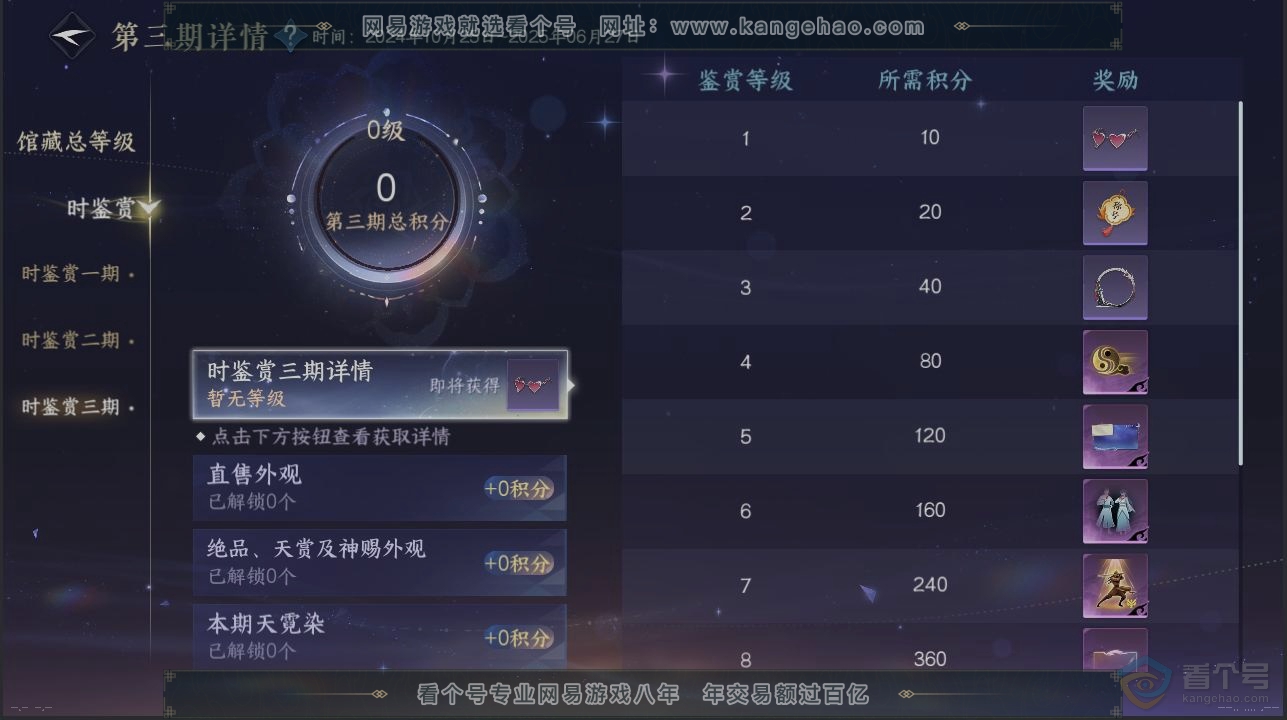 NSH222367逆水寒手游账号详情图21