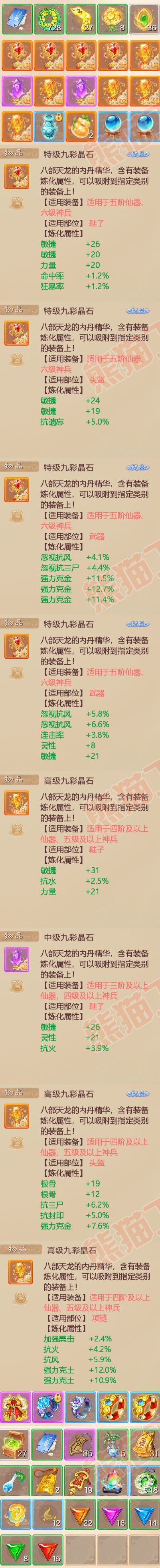 34493大话西游账号详情图7