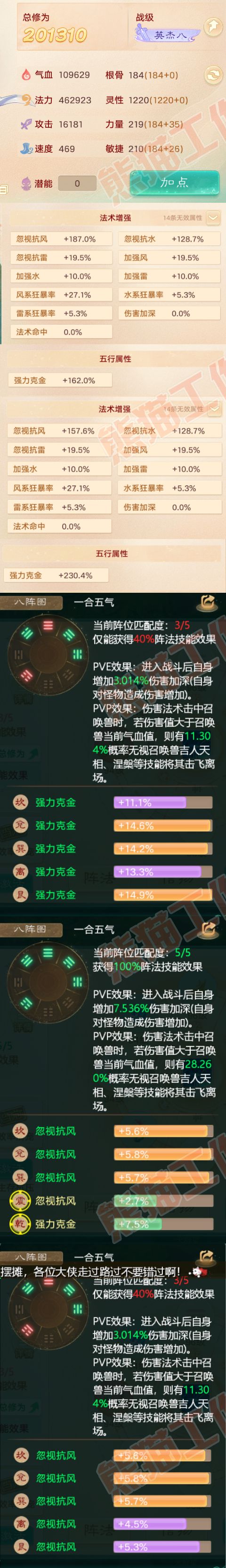 34493大话西游账号详情图2