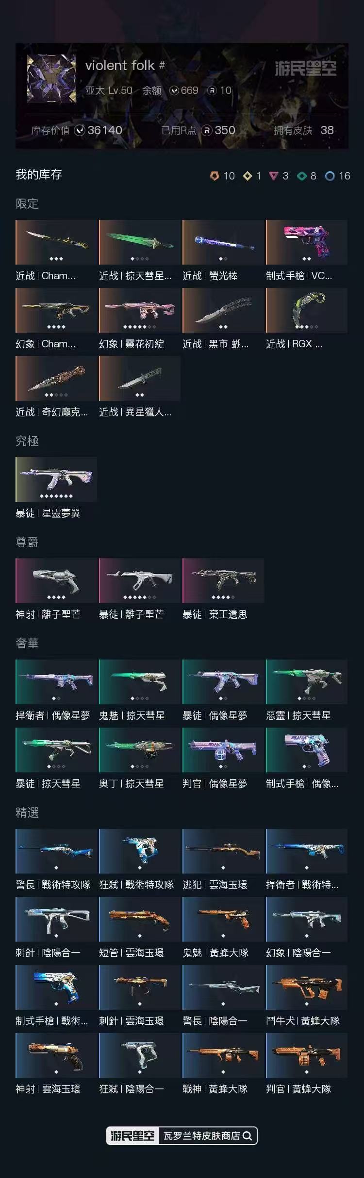 WA21277瓦罗兰特账号详情图1 WA21277瓦罗兰特账号详情图1