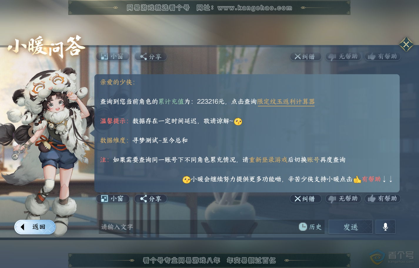 NSH222375逆水寒手游账号详情图60