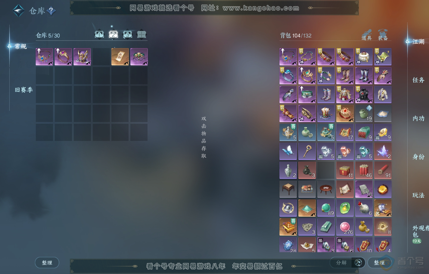NSH222378逆水寒手游账号详情图3
