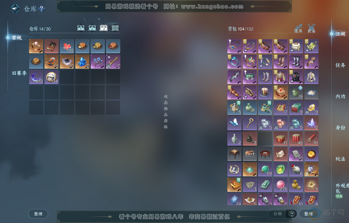 NSH222378逆水寒手游账号详情图4