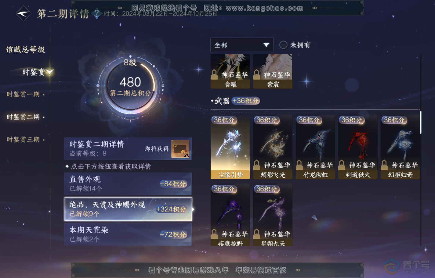 NSH222378逆水寒手游账号详情图12