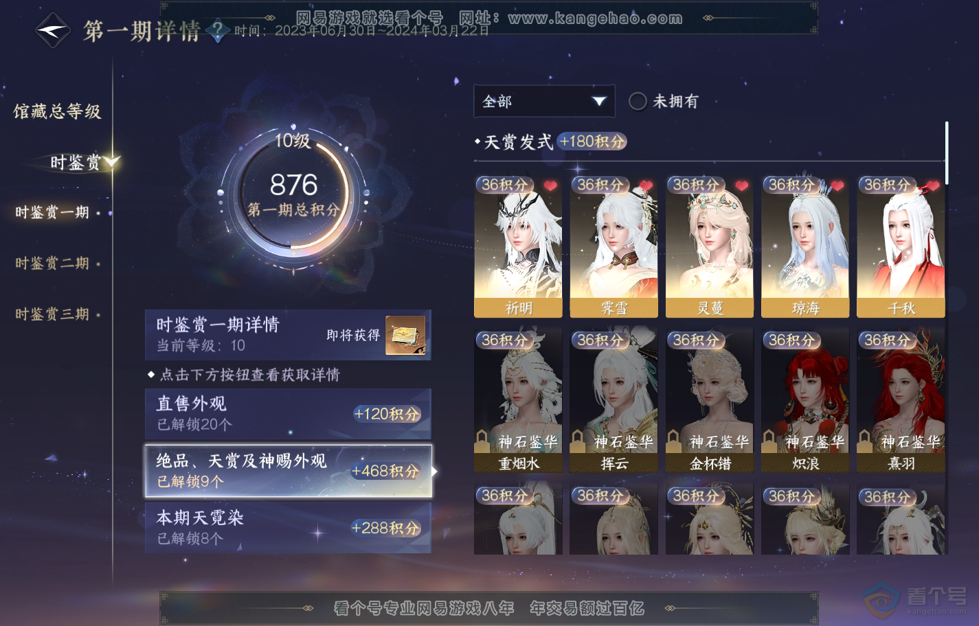 NSH222378逆水寒手游账号详情图7