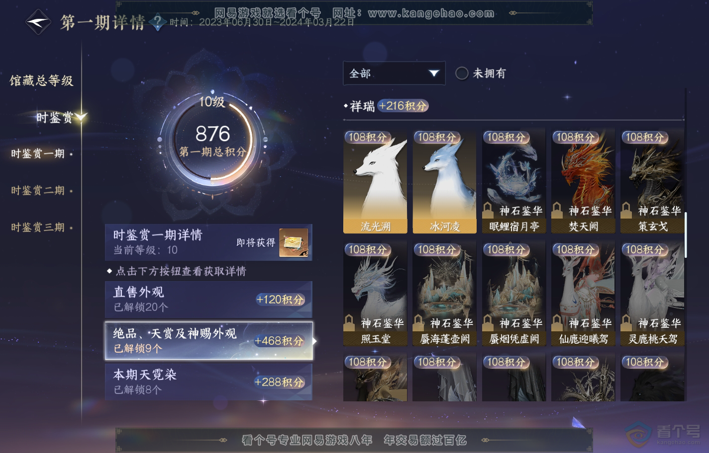NSH222378逆水寒手游账号详情图9