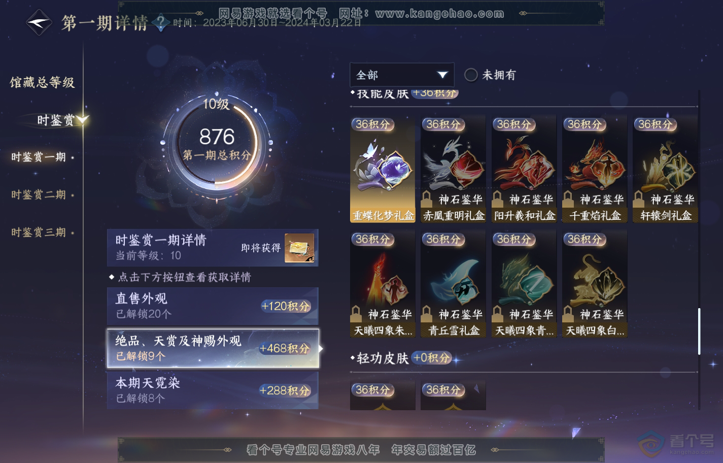NSH222378逆水寒手游账号详情图10