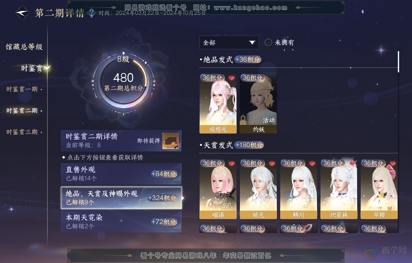 NSH222378逆水寒手游账号详情图11