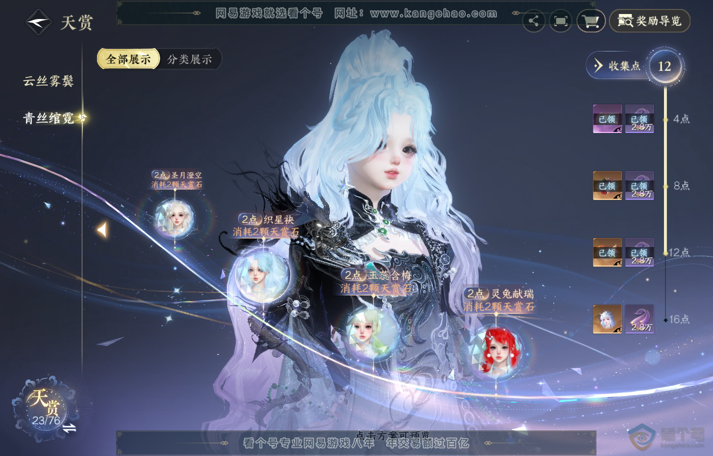 NSH222378逆水寒手游账号详情图15