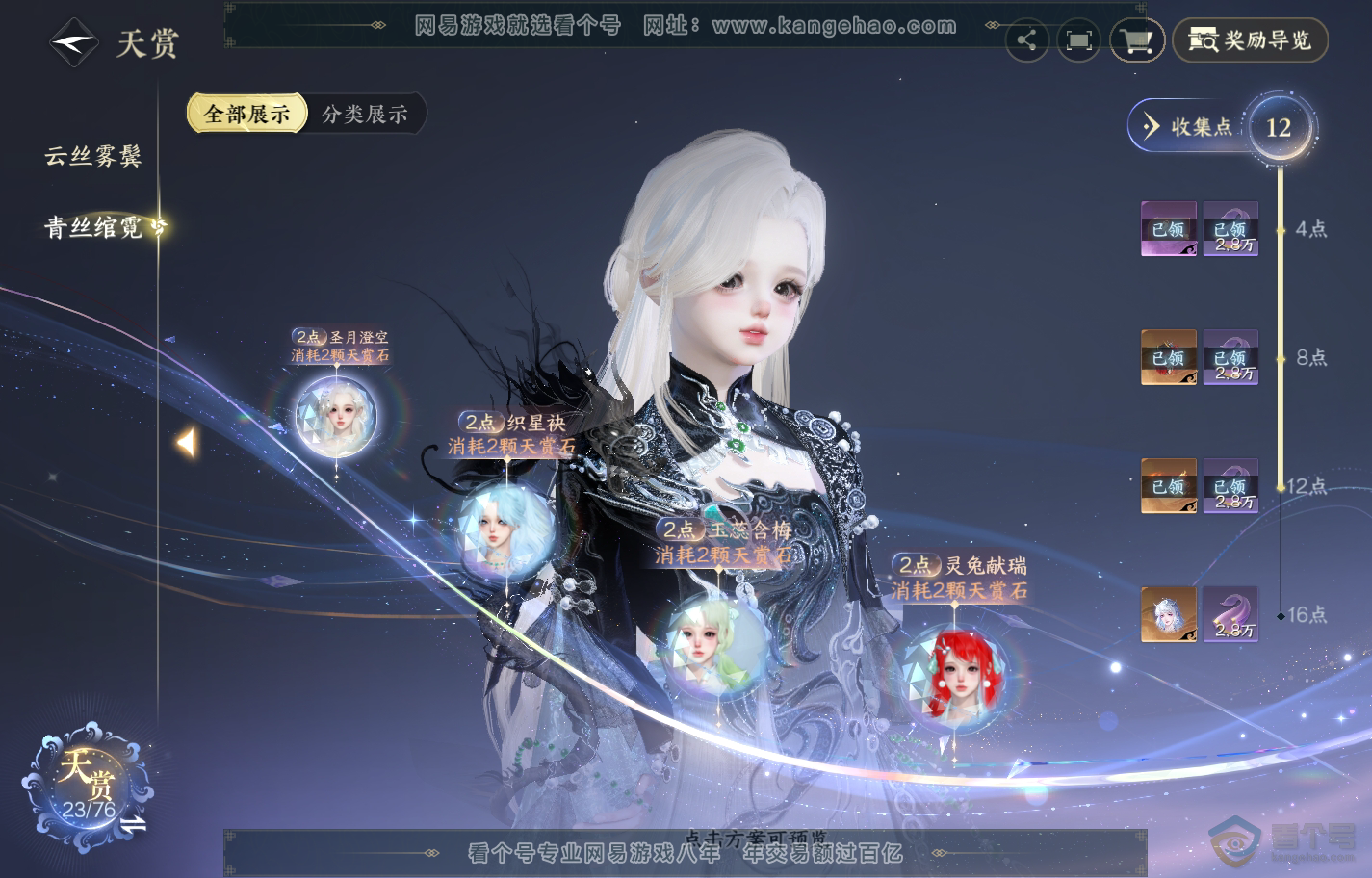 NSH222378逆水寒手游账号详情图14