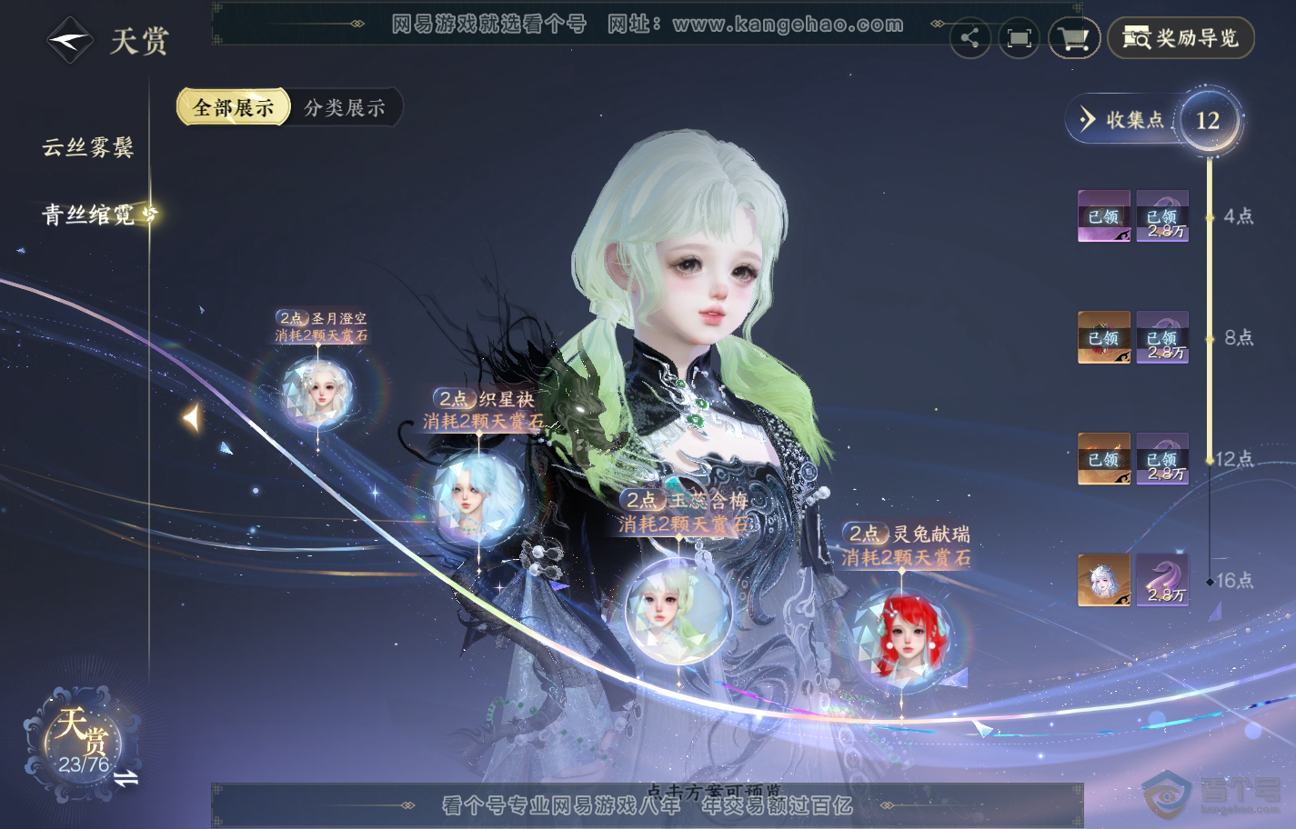 NSH222378逆水寒手游账号详情图16