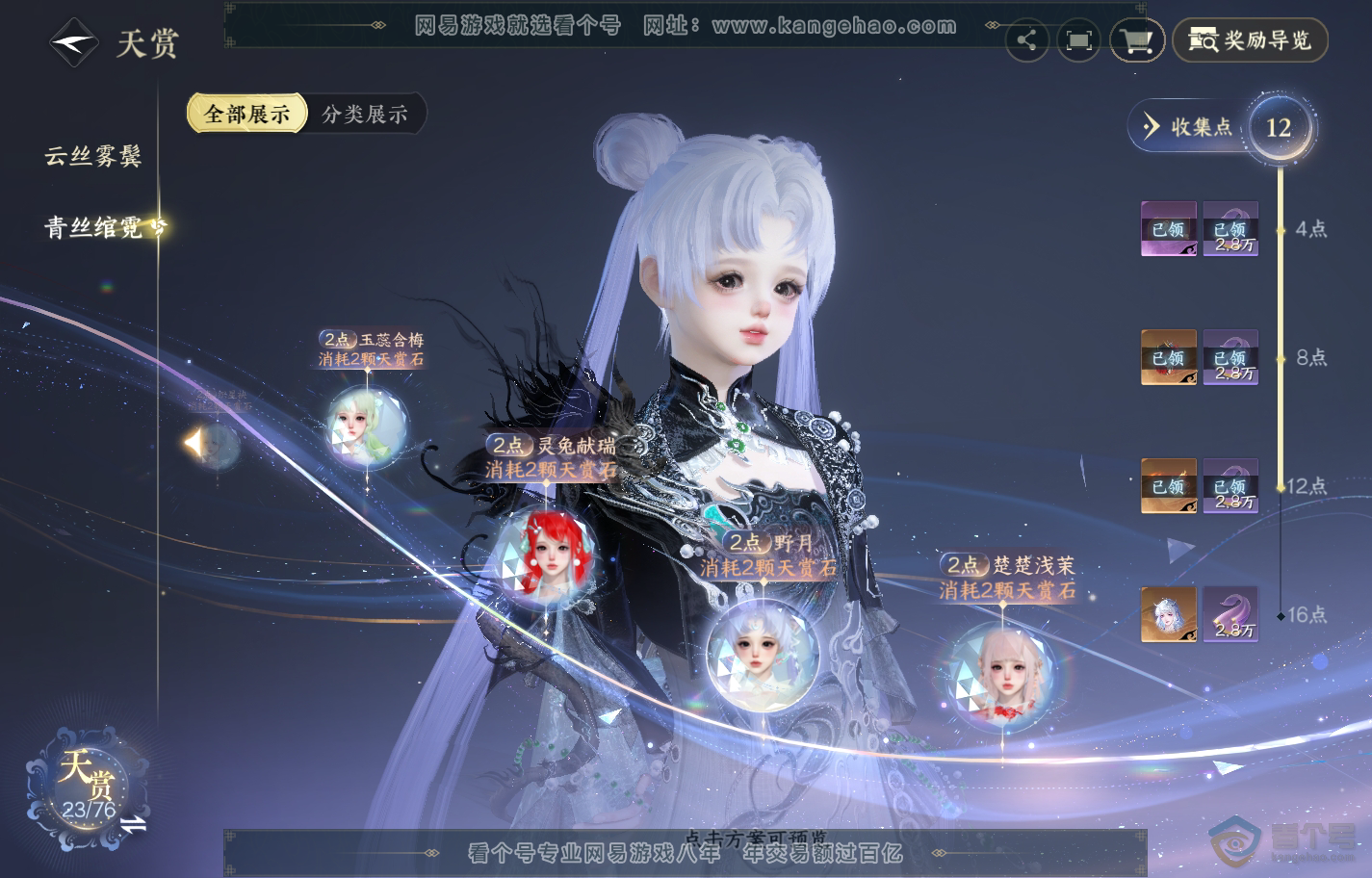 NSH222378逆水寒手游账号详情图18