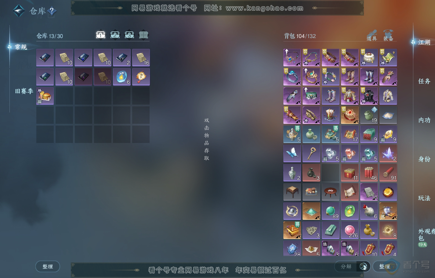 NSH222378逆水寒手游账号详情图2