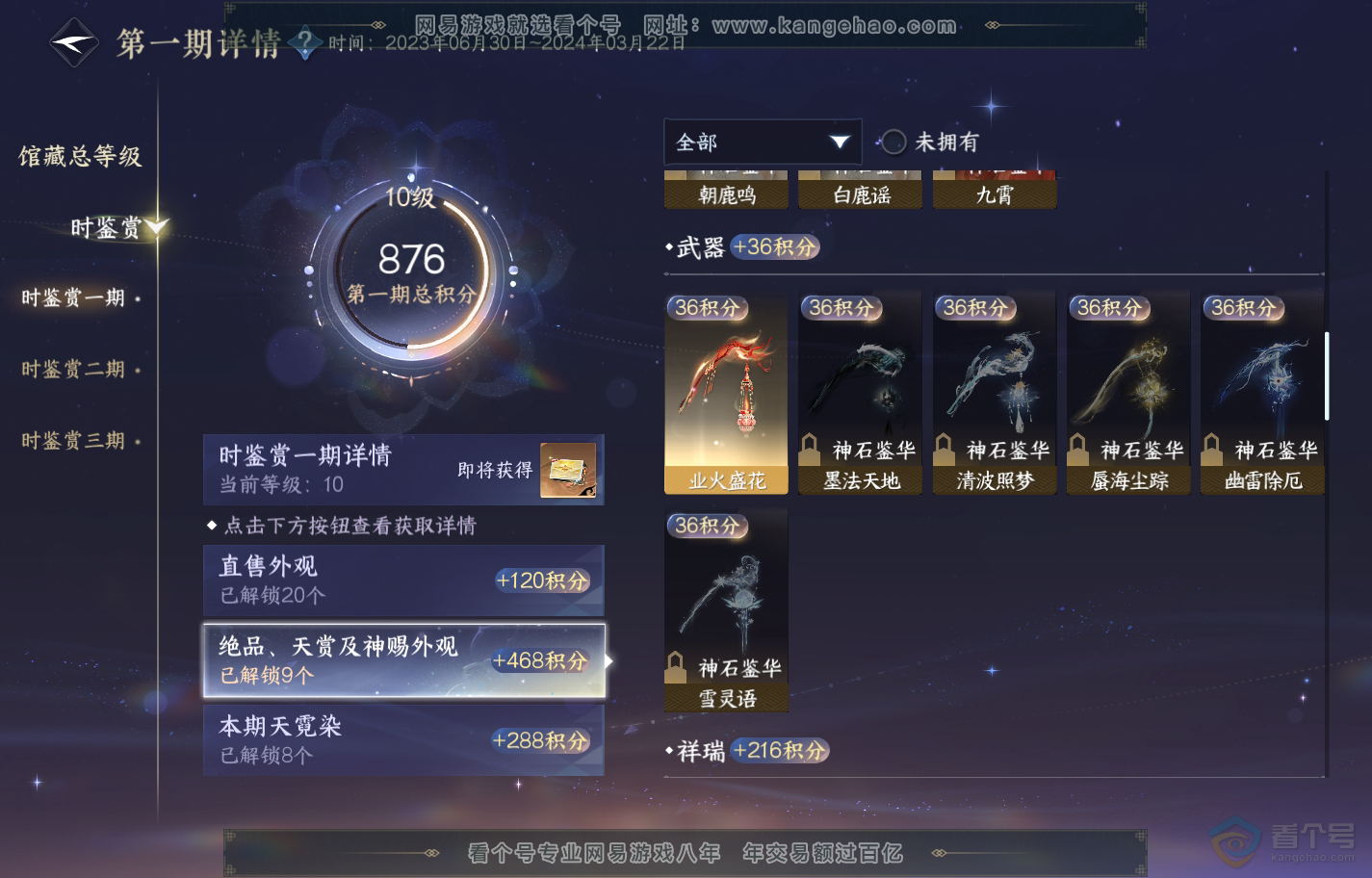NSH222378逆水寒手游账号详情图8