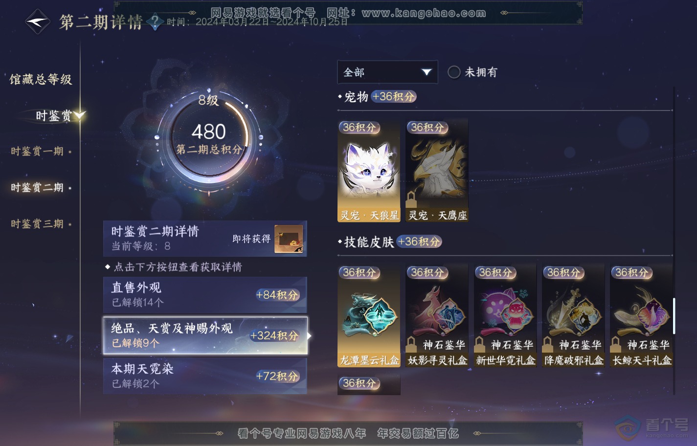NSH222378逆水寒手游账号详情图13