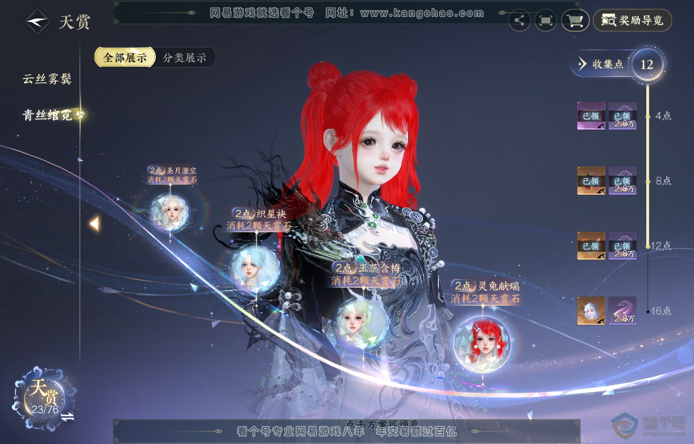 NSH222378逆水寒手游账号详情图17