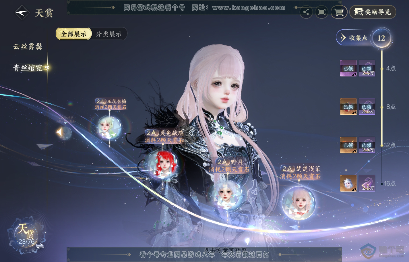 NSH222378逆水寒手游账号详情图19
