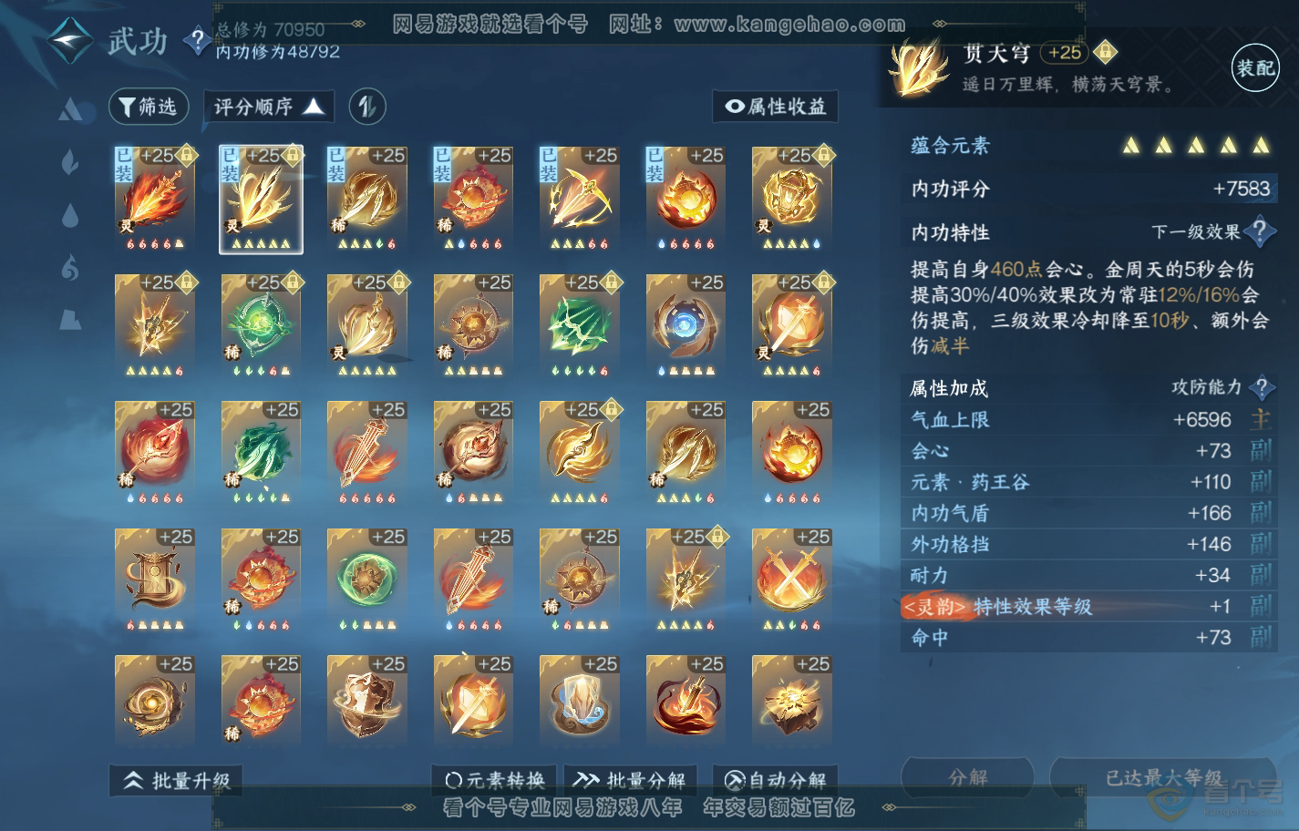 NSH222378逆水寒手游账号详情图35