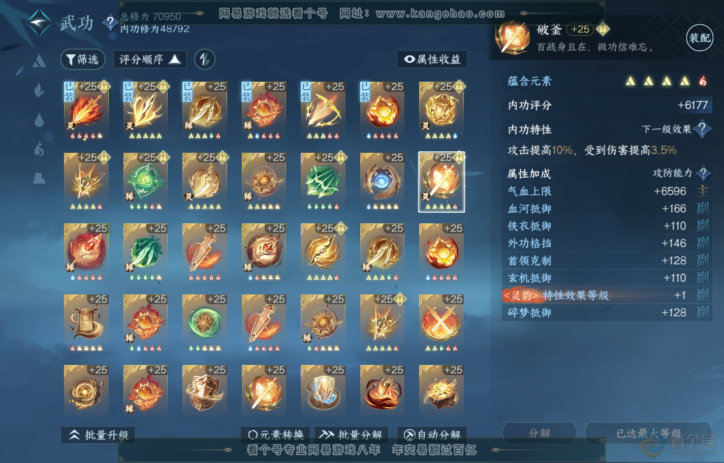 NSH222378逆水寒手游账号详情图38