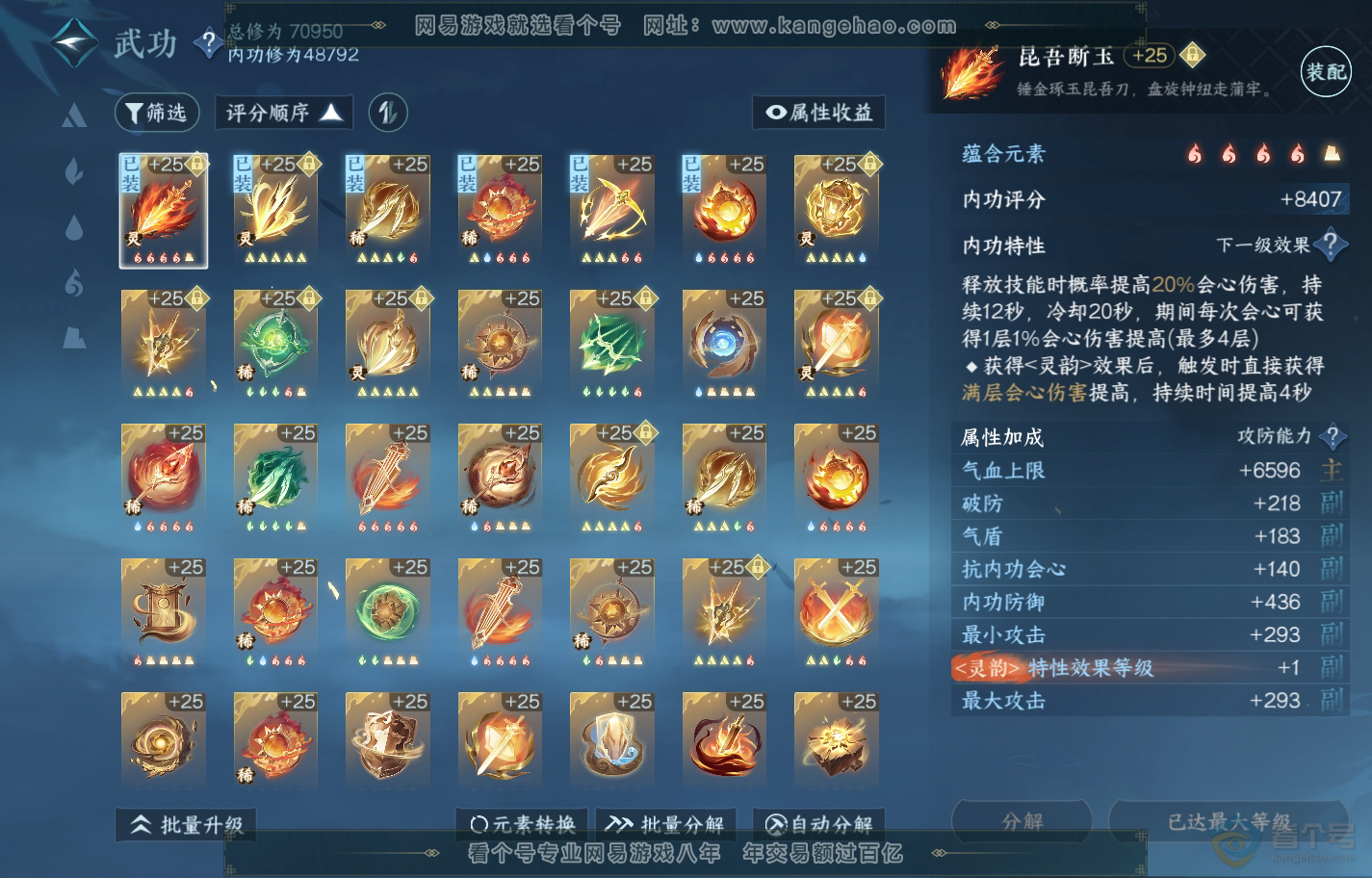NSH222378逆水寒手游账号详情图34