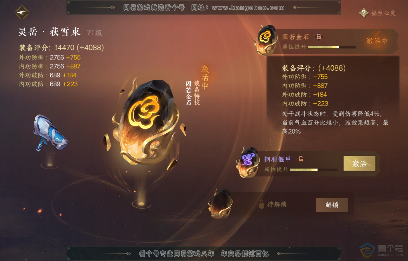NSH222378逆水寒手游账号详情图44