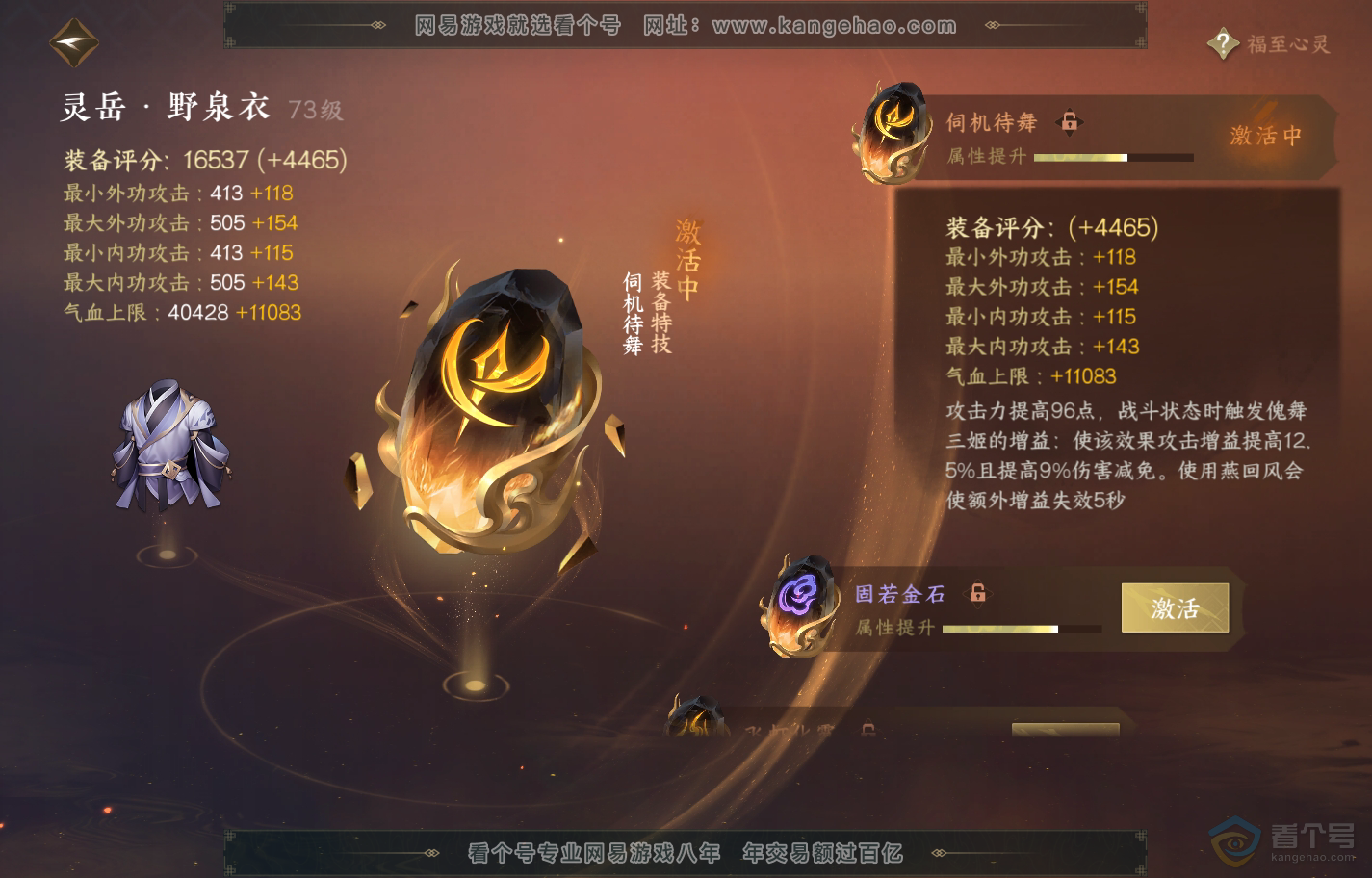 NSH222378逆水寒手游账号详情图45