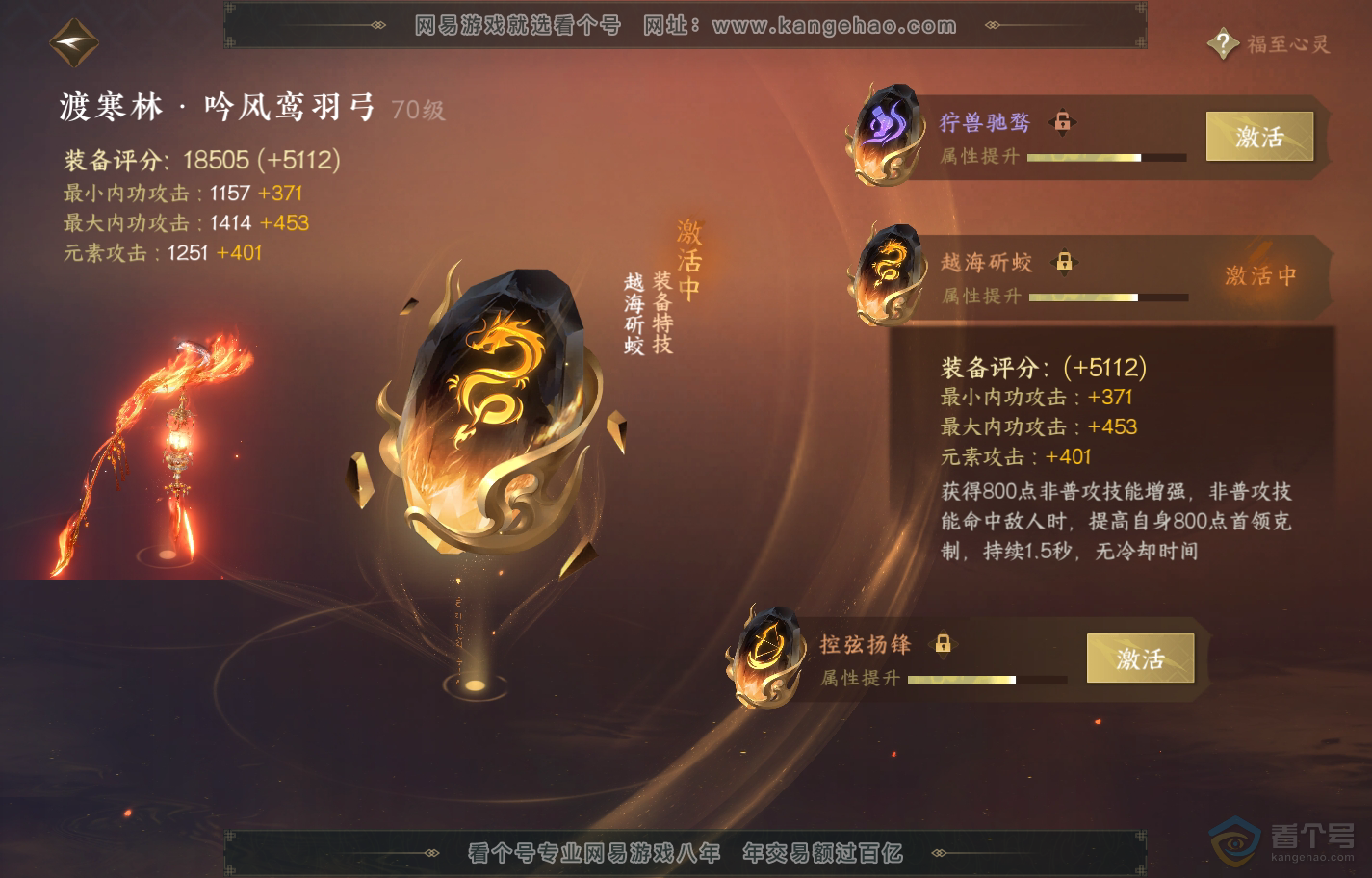 NSH222378逆水寒手游账号详情图41