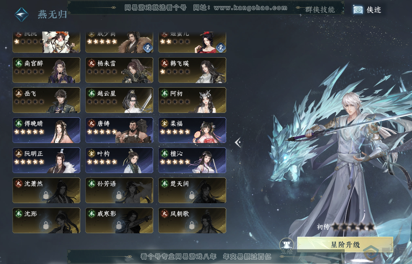 NSH222378逆水寒手游账号详情图40