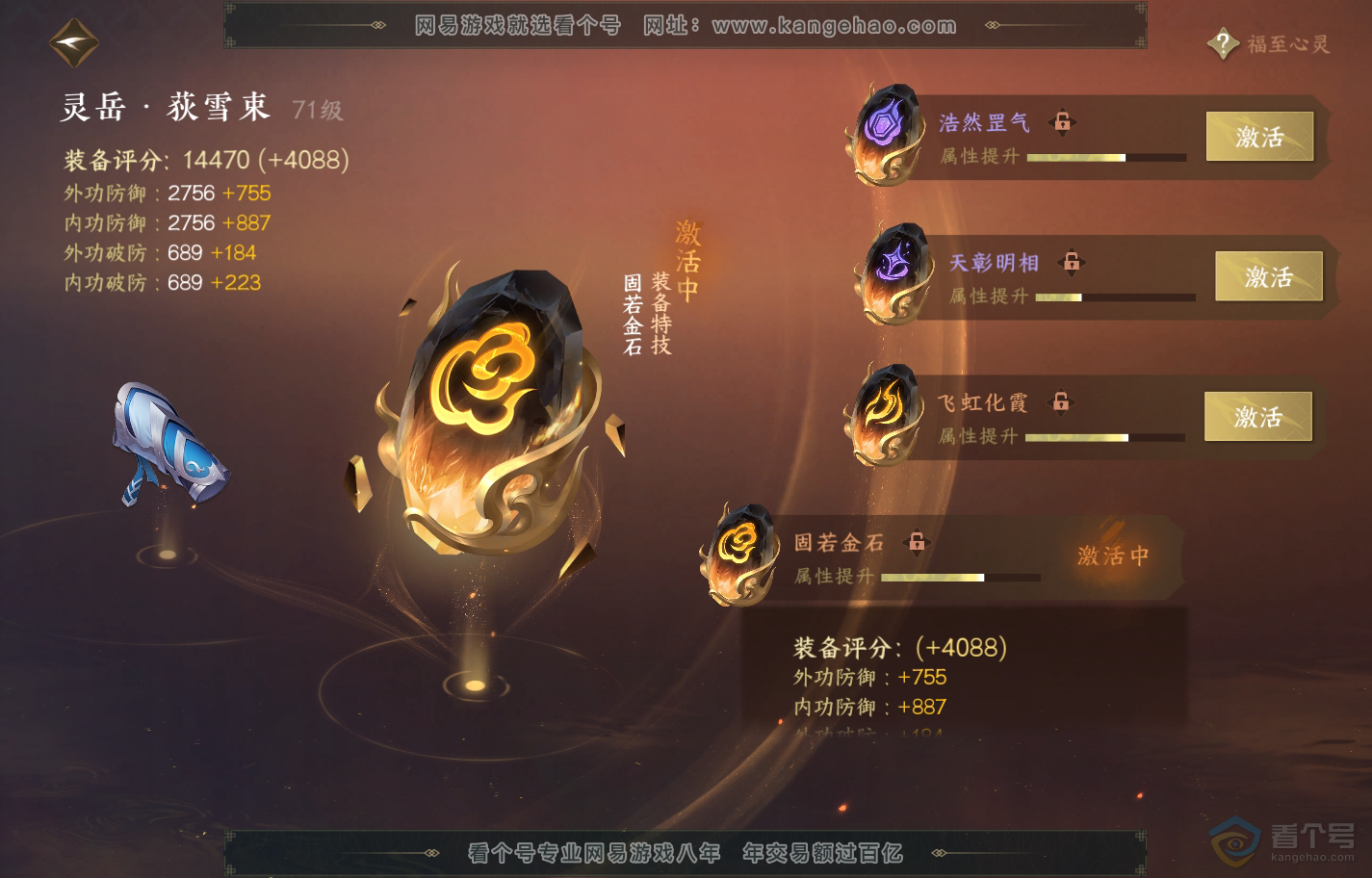 NSH222378逆水寒手游账号详情图43
