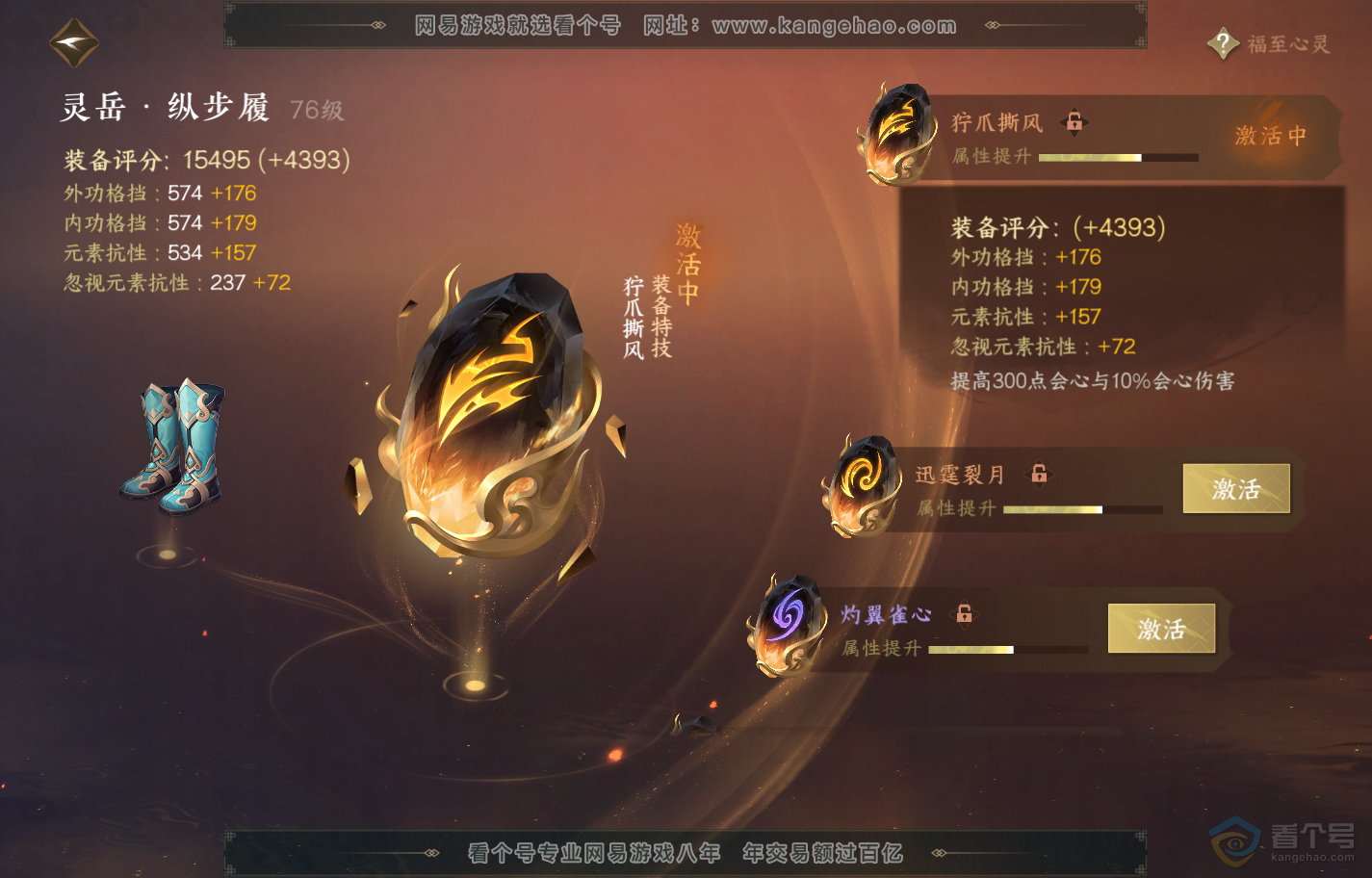 NSH222378逆水寒手游账号详情图49