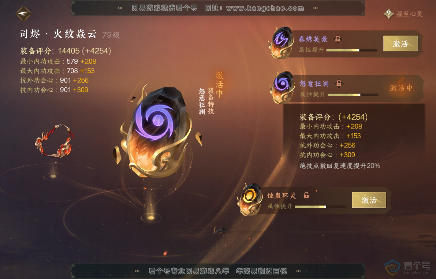 NSH222378逆水寒手游账号详情图51