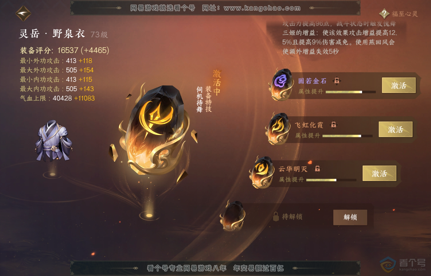 NSH222378逆水寒手游账号详情图46