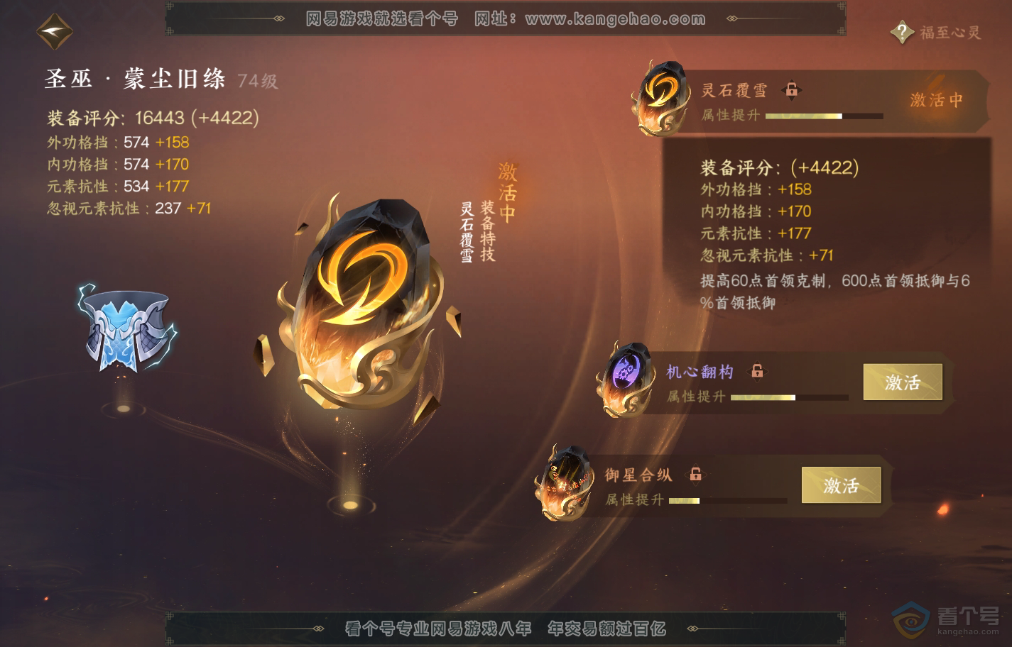NSH222378逆水寒手游账号详情图47