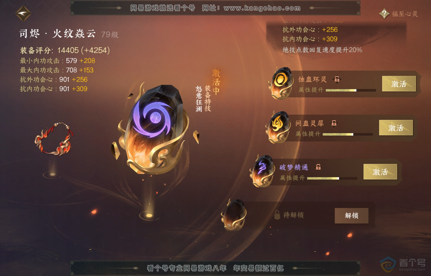 NSH222378逆水寒手游账号详情图52