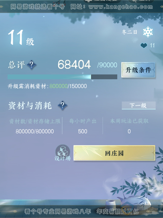 NSH222378逆水寒手游账号详情图55