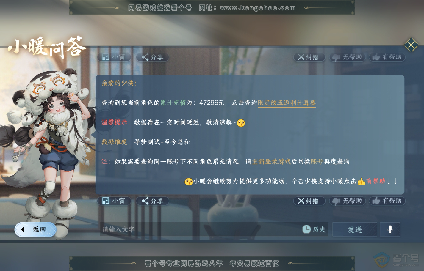 NSH222378逆水寒手游账号详情图56