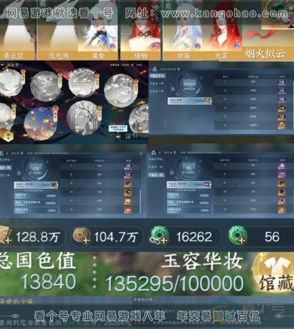 NSH218599逆水寒手游账号详情图3 NSH218599逆水寒手游账号详情图3