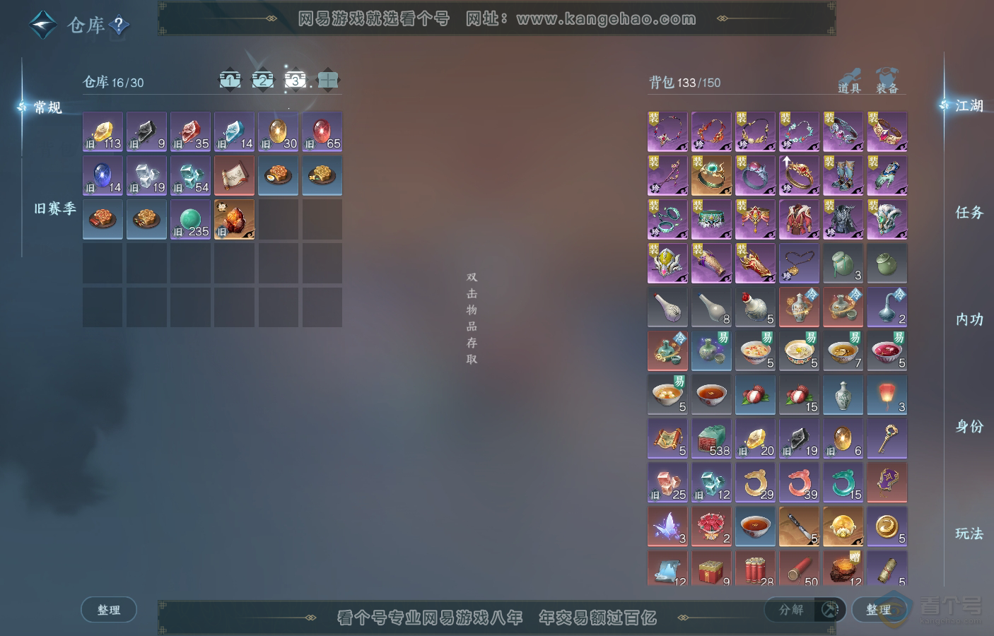 NSH222398逆水寒手游账号详情图4 NSH222398逆水寒手游账号详情图4