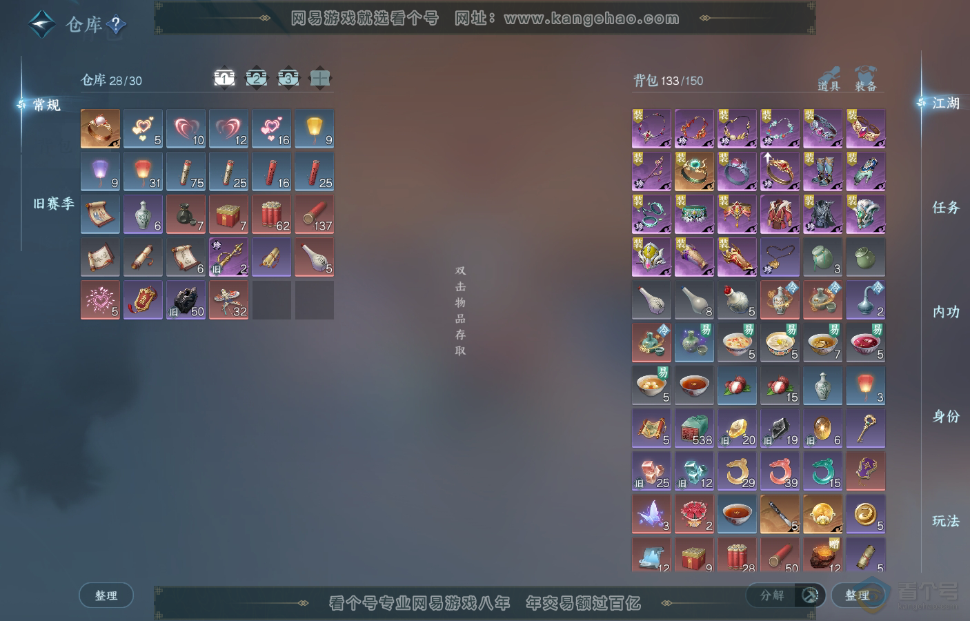 NSH222398逆水寒手游账号详情图2 NSH222398逆水寒手游账号详情图2
