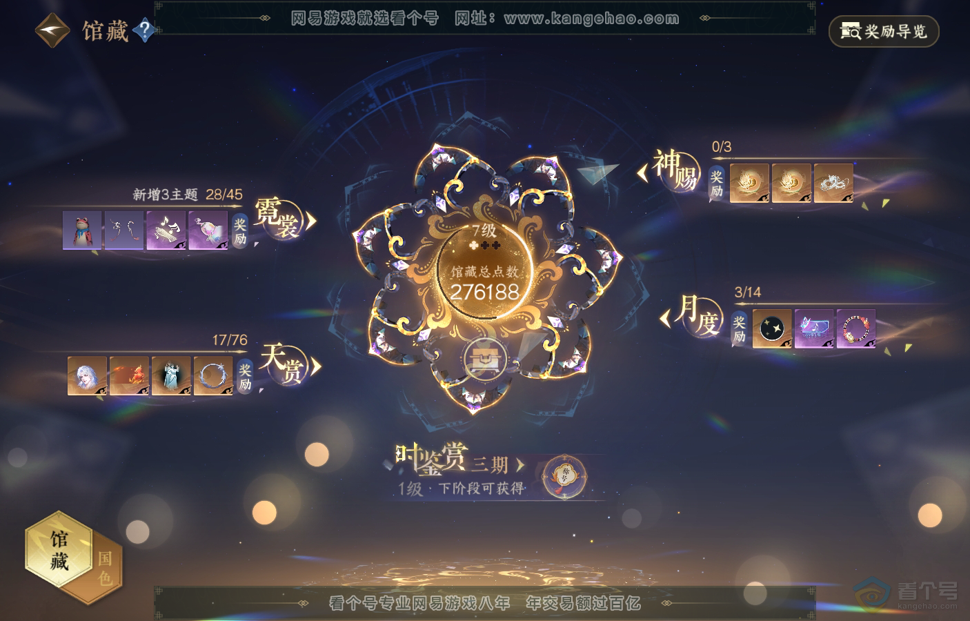 NSH222398逆水寒手游账号详情图6 NSH222398逆水寒手游账号详情图6