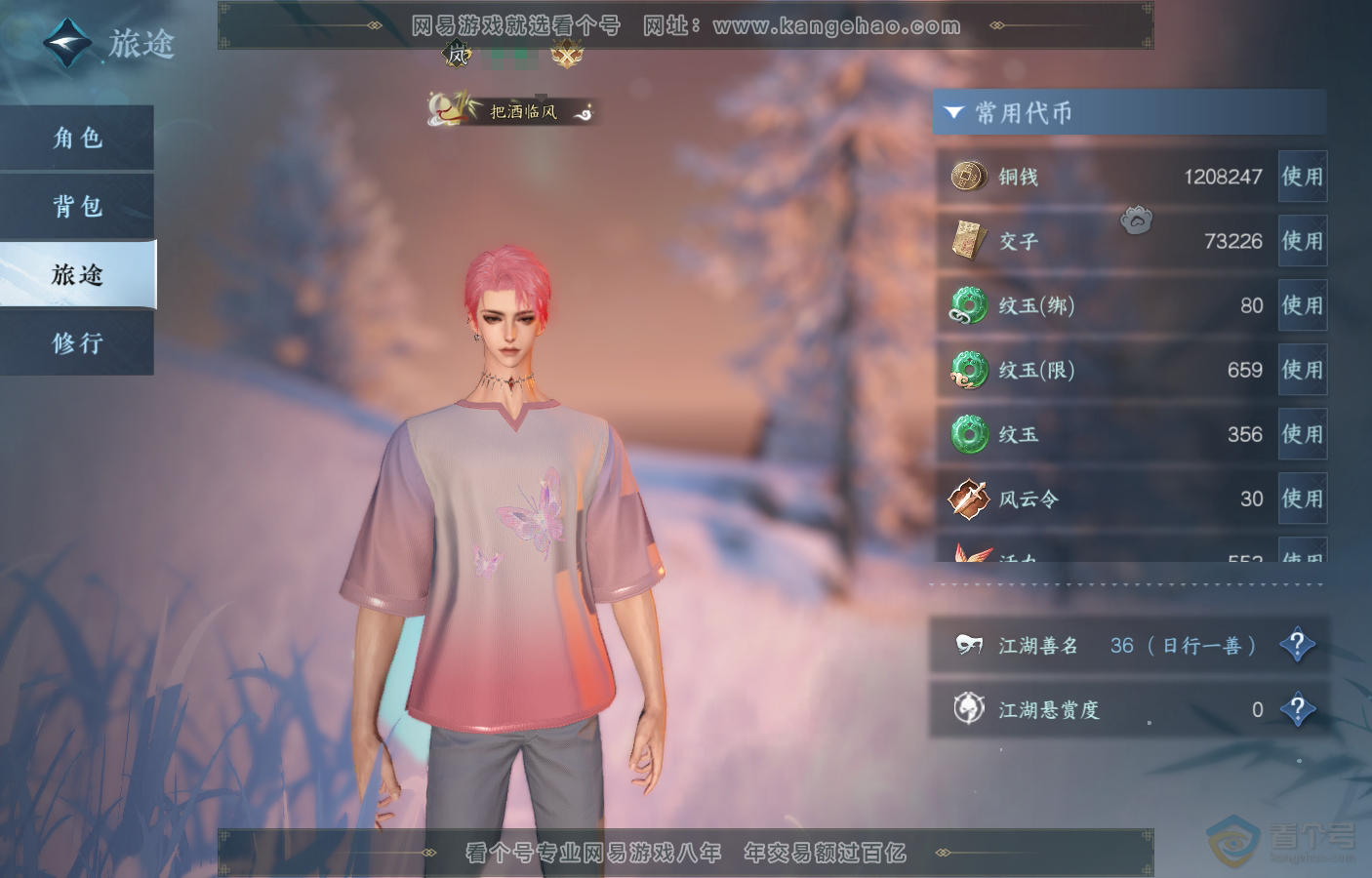 NSH222398逆水寒手游账号详情图5 NSH222398逆水寒手游账号详情图5