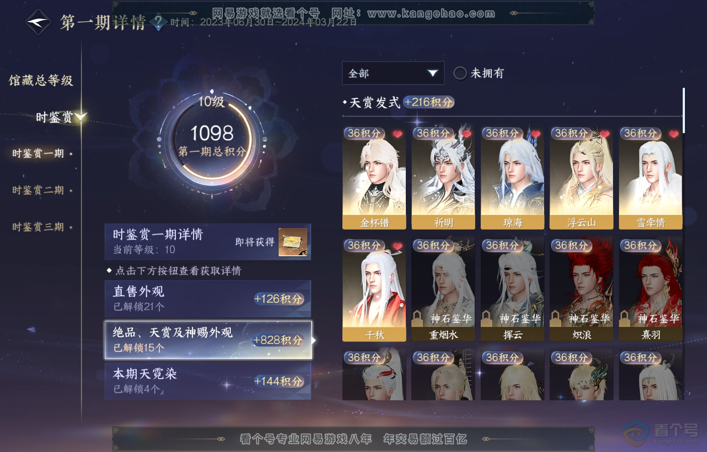 NSH222398逆水寒手游账号详情图7 NSH222398逆水寒手游账号详情图7